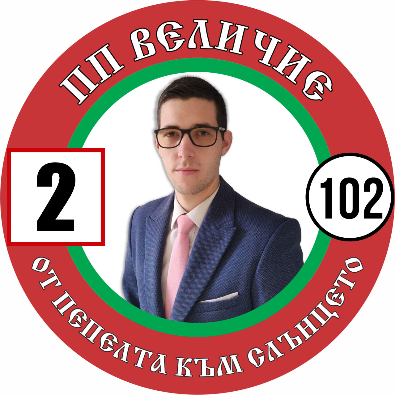 Йордан Йорданов Венчев