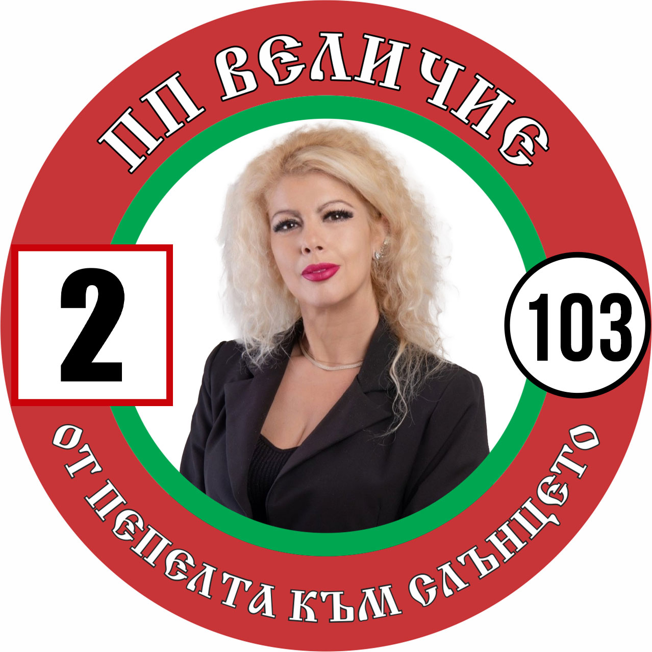 Инж. Мария Ангелова Киркова – Гечева