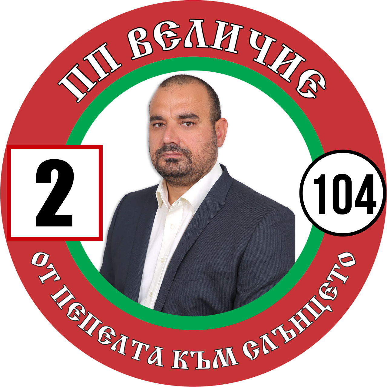 Стефан Венков Кълвачев
