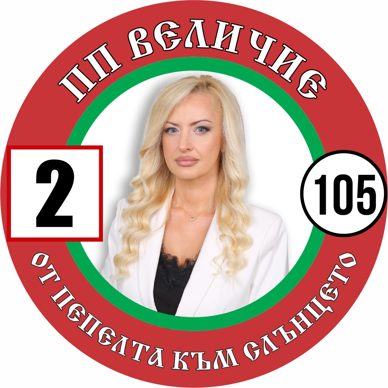 Таня Неделчева Русекова
