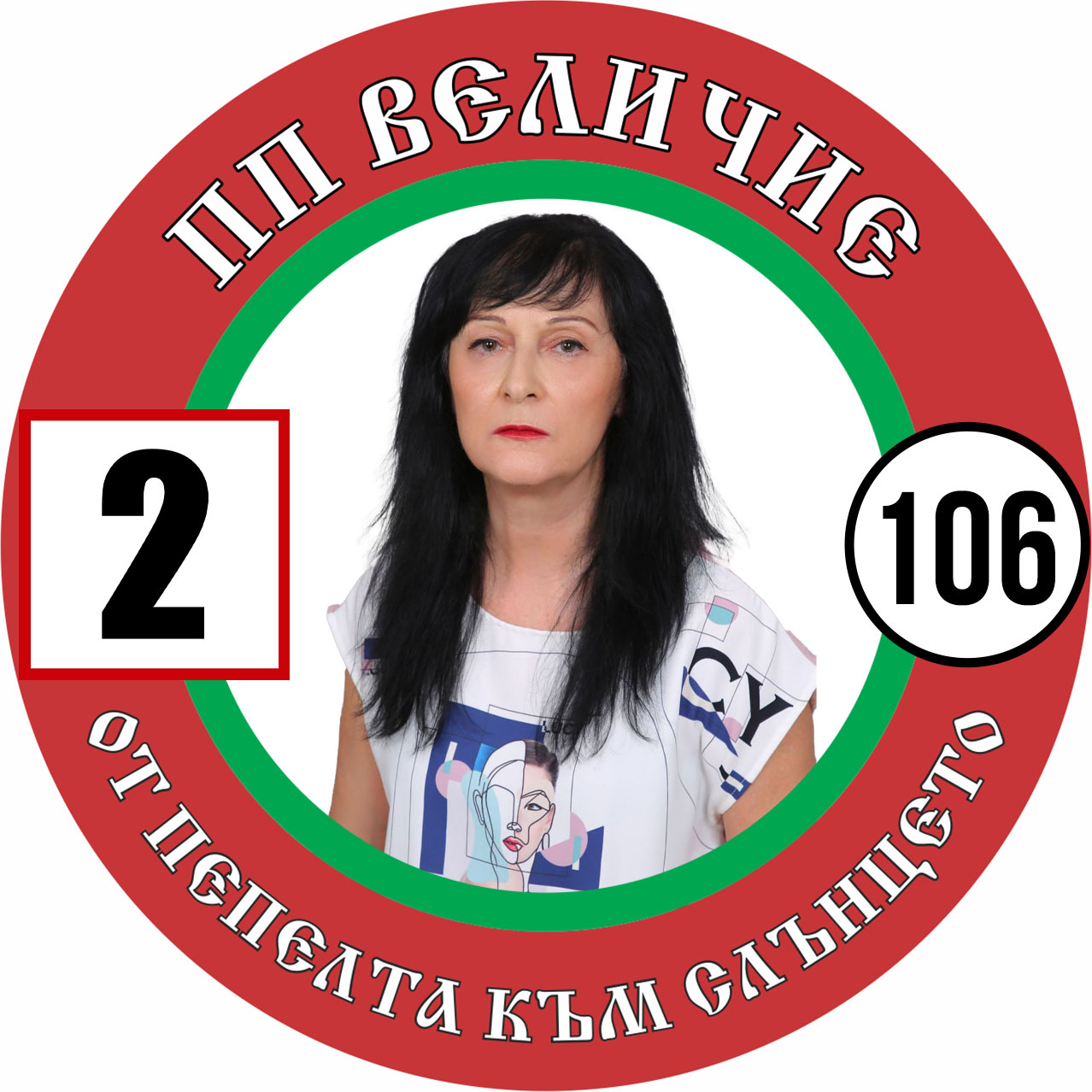 Галина Иванова Атанасова