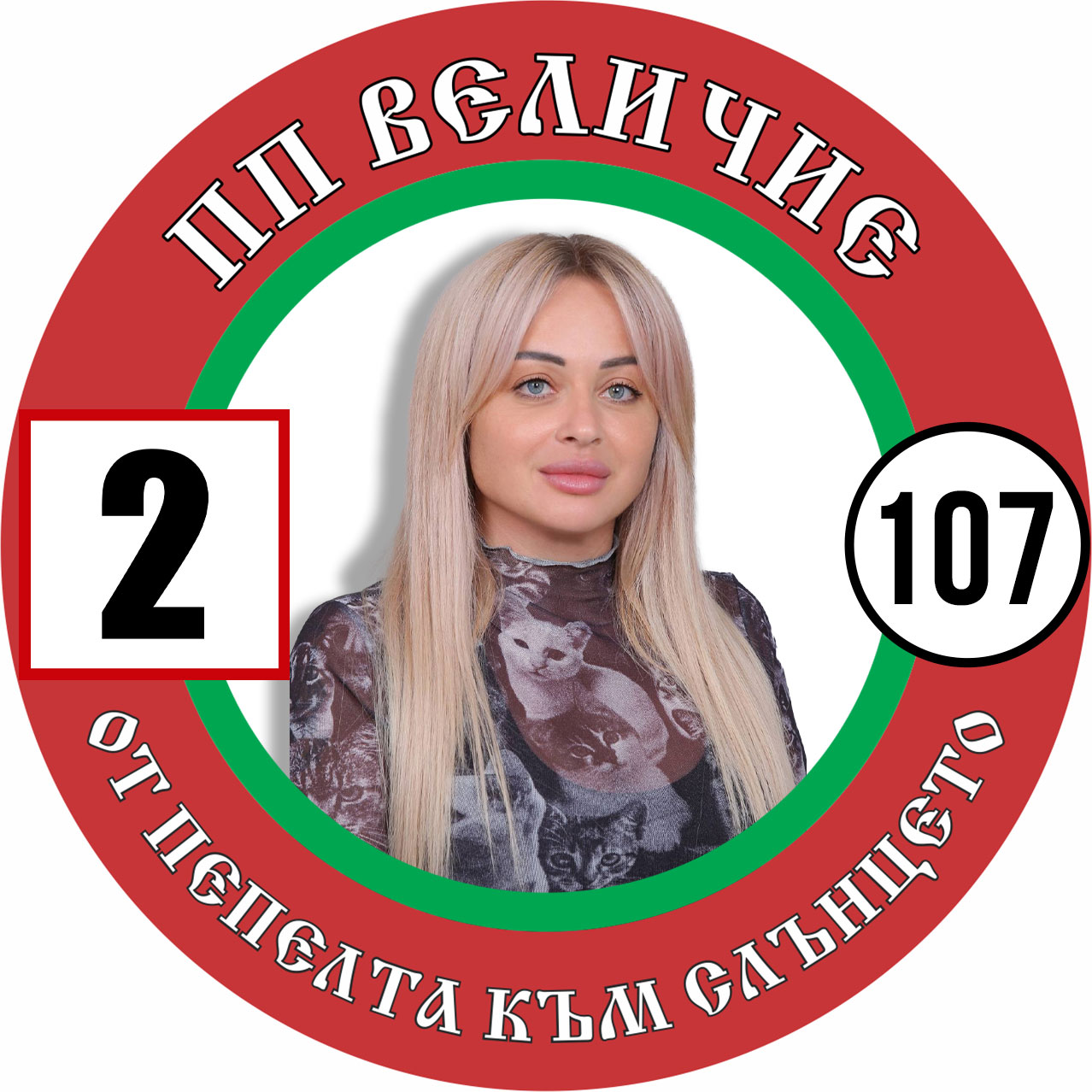 Десислава Стоянова Георгиева