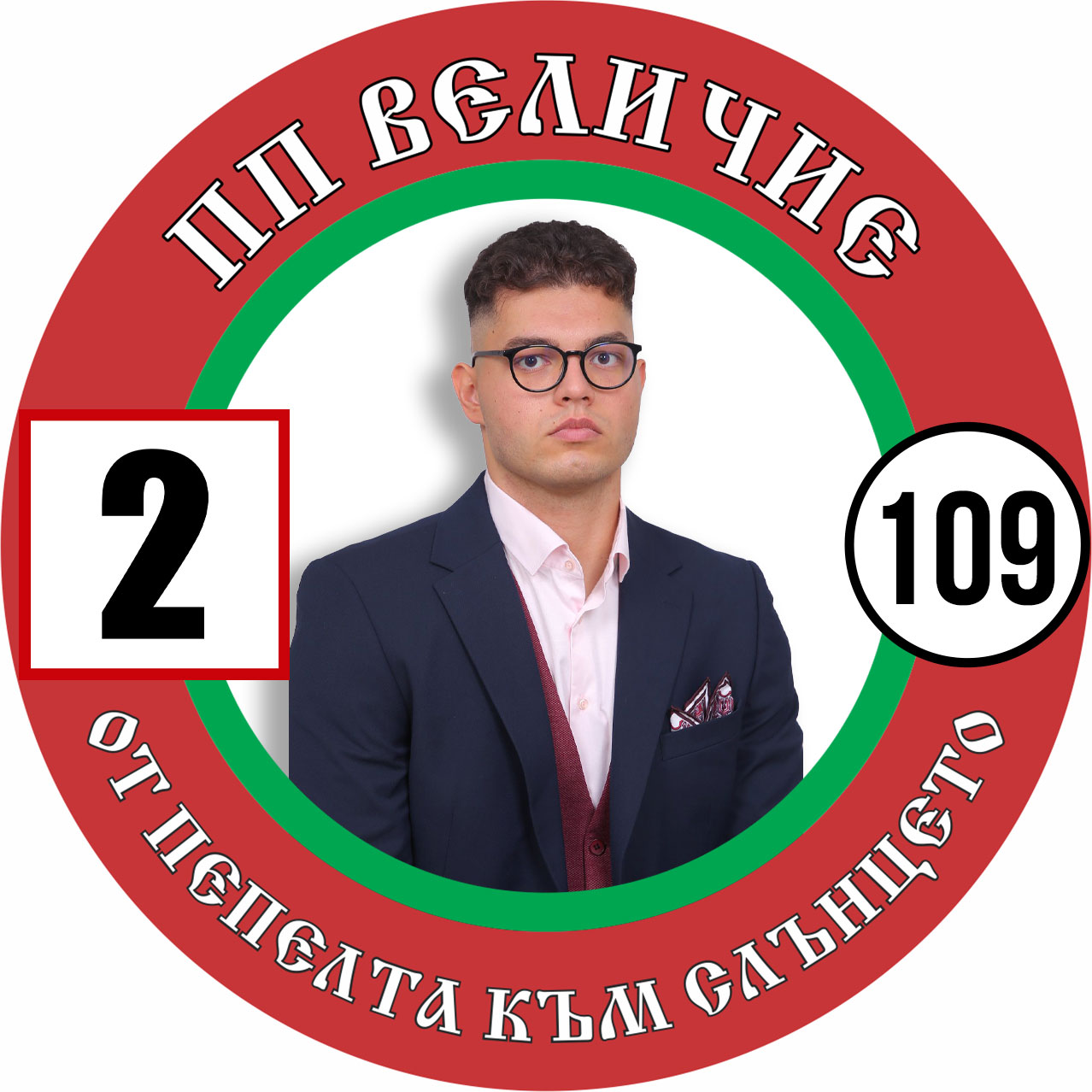 Стоян Иванов Стоянов