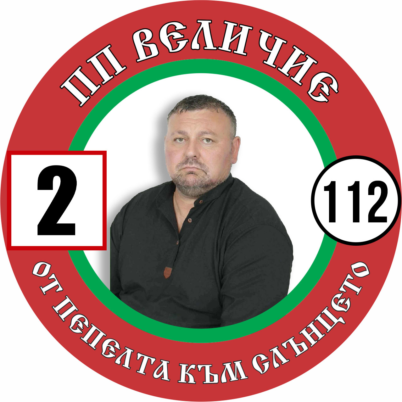 Стоимен Димитров Калагларски