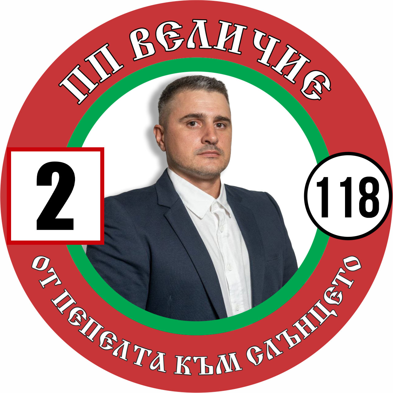 Иво Иванов Павлов