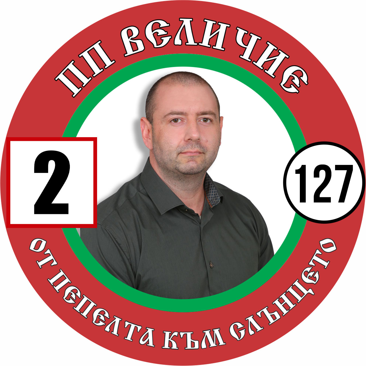 Гроздан Алексиев Комсалов