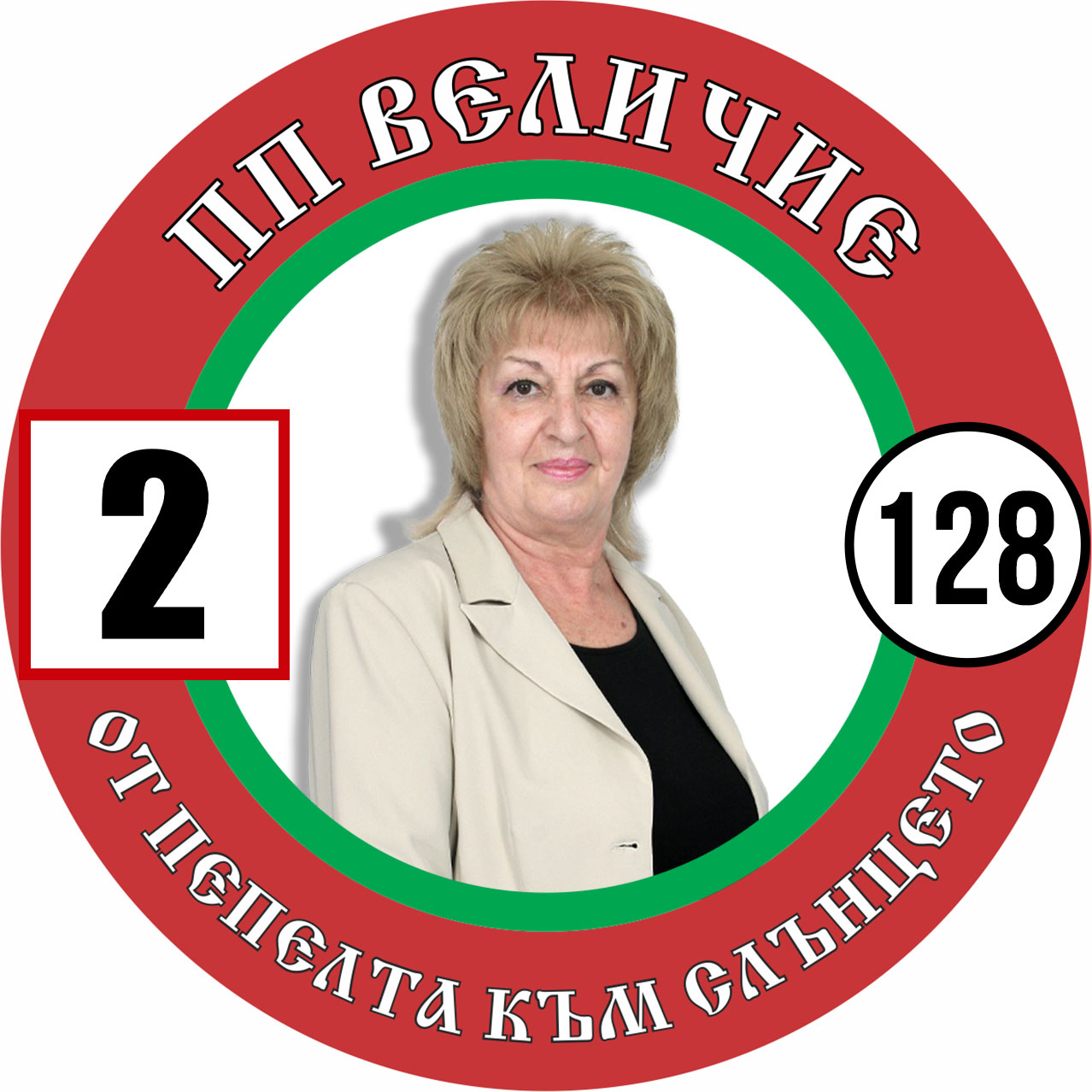 Милка Кръстева Стоенчева