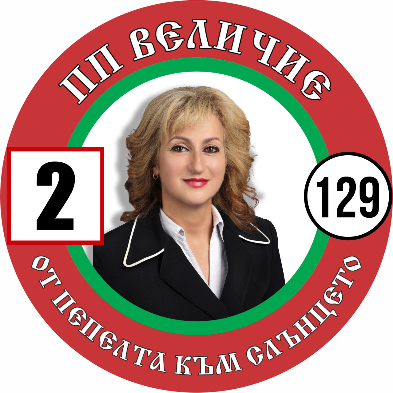 Цветана Йорданова Павлова
