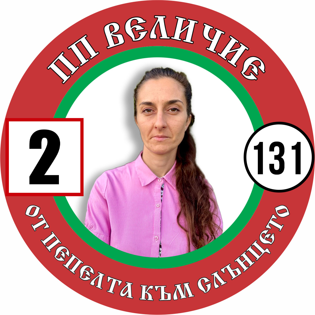 Павлина Петрова Кошлукова